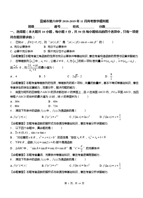 宣威市第六中学2018-2019年11月高考数学模拟题