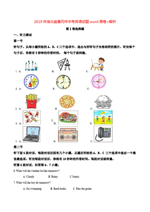 2019年湖北省黄冈市中考英语试题word+解析