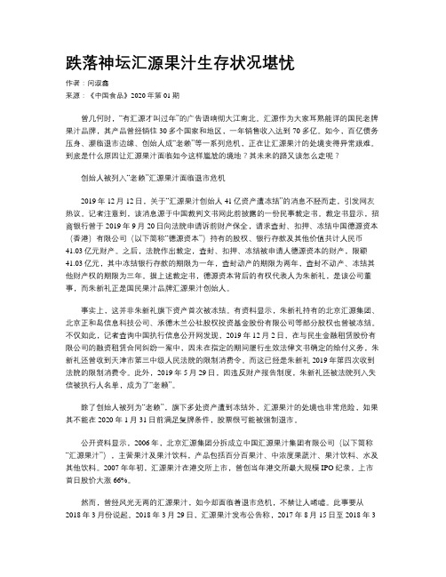 跌落神坛汇源果汁生存状况堪忧