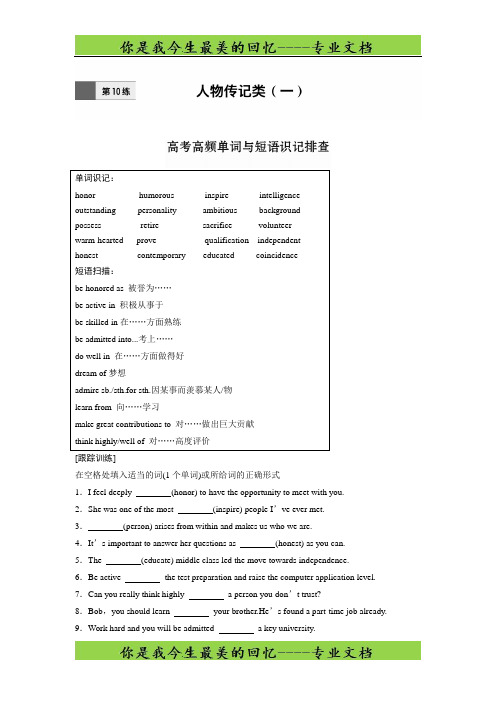 【加练半小时】高考英语(全国)复习练习题：第10练