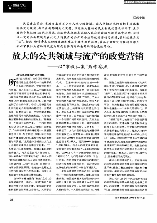 放大的公共领域与流产的政党营销--以“宋教仁案”为考察点