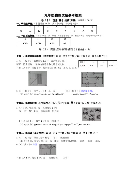 2013-2014 九年级 上学期 期末 答案