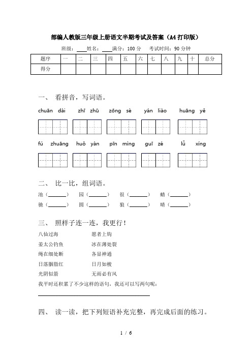 部编人教版三年级上册语文半期考试及答案(A4打印版)