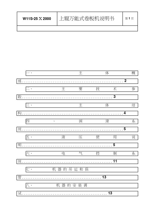 W11S-25-2000130T说明书资料