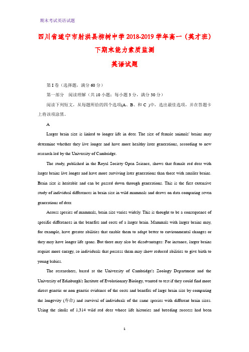 2018-2019学年四川省遂宁市射洪县柳树中学高一(英才班)下学期末能力素质监测英语试题