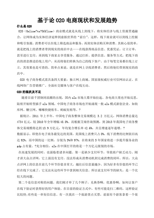 OO电商现状和发展趋势