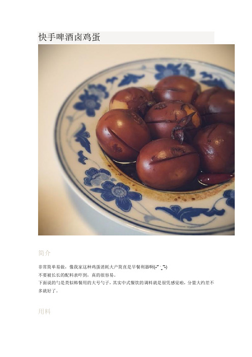 快手啤酒卤鸡蛋