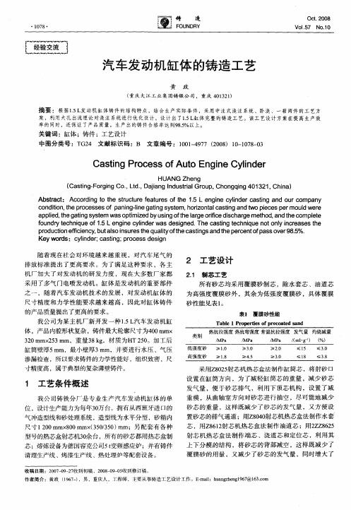 汽车发动机缸体的铸造工艺