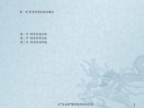 财务管理知识大概述