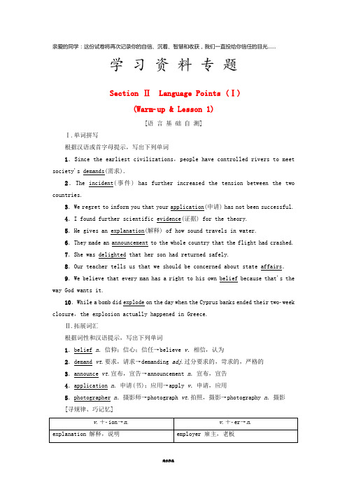 高中英语 Unit 11 The Media Section Ⅱ Language Points (Ⅰ)(Warm-up