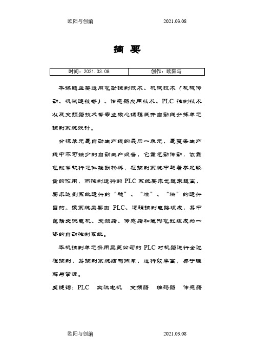 自动线分拣单元控制系统设计(毕业论文doc)之欧阳与创编