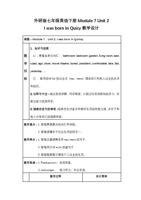 外研版英语七年级下册：Module 7 Unit 2 I was born in Quincy. 教学设计