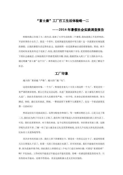 2014年暑假社会实践报告社会