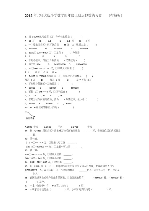 四年级上数学一课一练-近似数北师大版