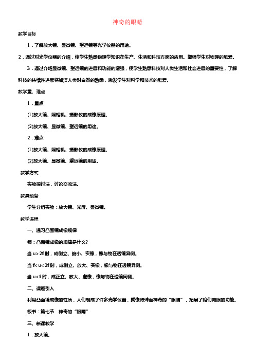 八年级物理全册第四章第六节神奇的眼睛教案2新版沪科版