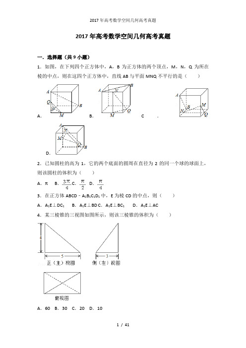 高考数学空间几何高考真题