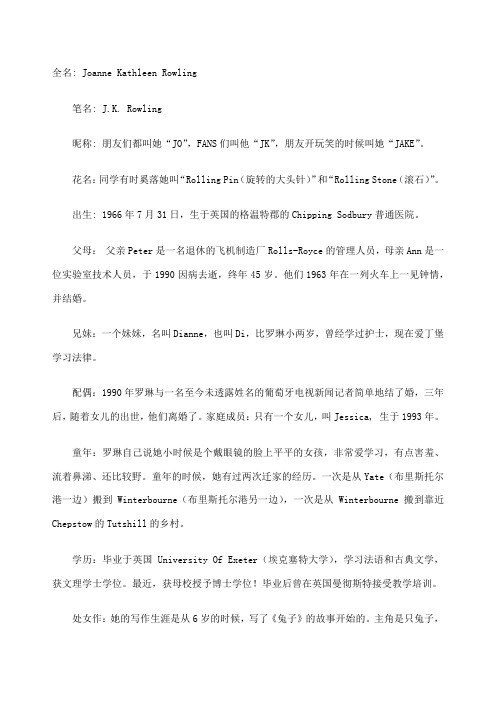 JK罗琳简介
