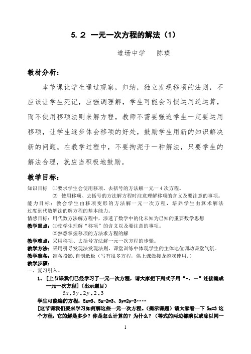 5.２一元一次方程的解法（1）