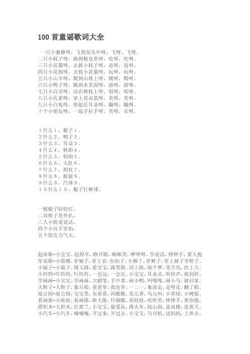 一只小蜜蜂呀,飞到花丛中呀,飞呀,飞呀。[001]