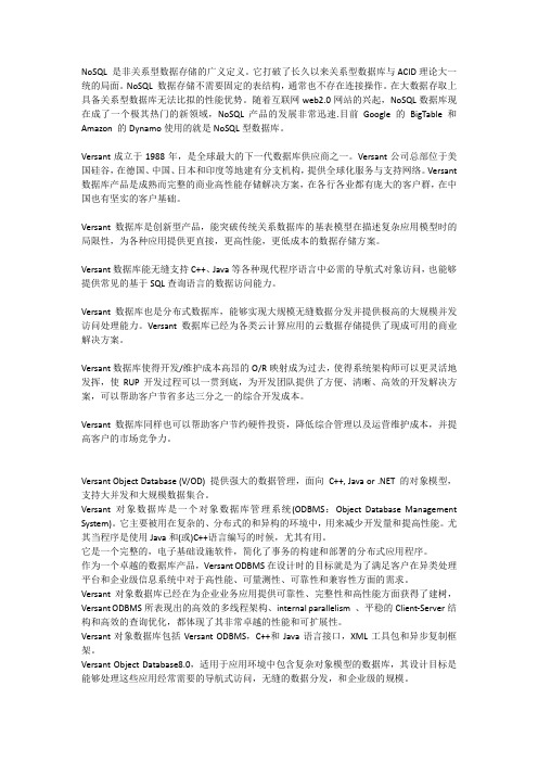 versant数据库