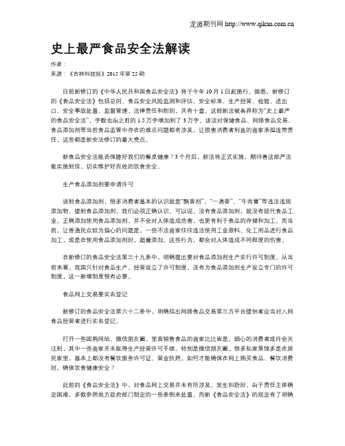史上最严食品安全法解读