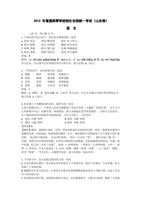 2012年语文高考试卷山东卷