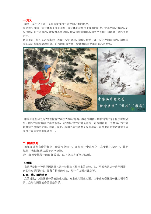 构图原理