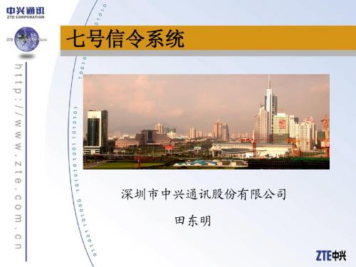 5 七号信令系统学习资料
