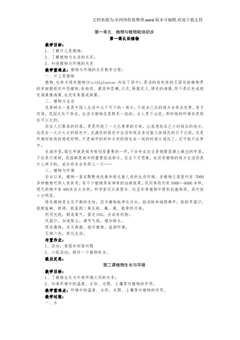八年级上册劳动与技术全册教案(供参考)