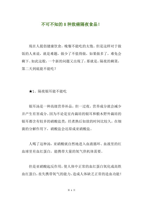 不可不知的8种致癌隔夜食品!