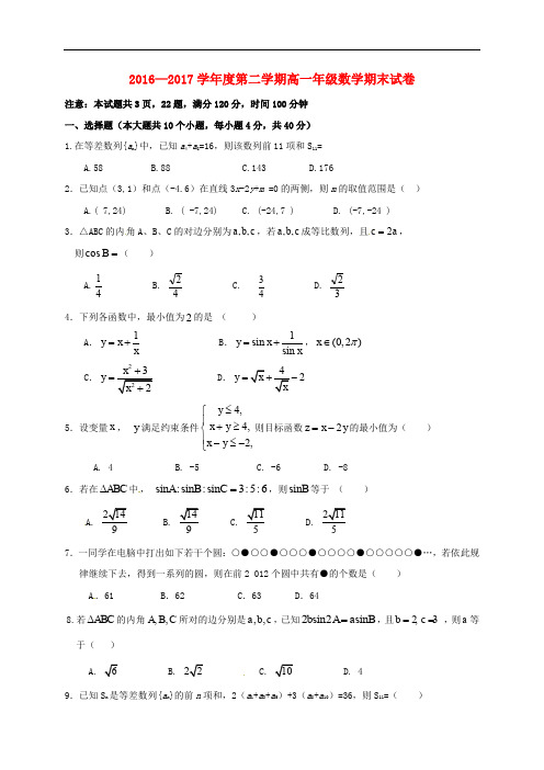 陕西省西安市高一数学下学期期末考试试题(1)