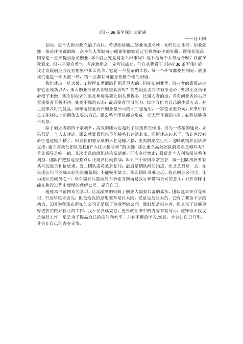 创业36条军规--读后感