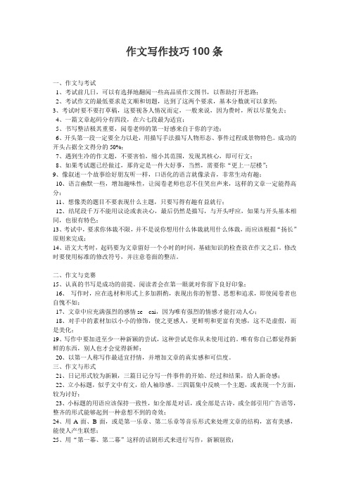 作文写作技巧100条