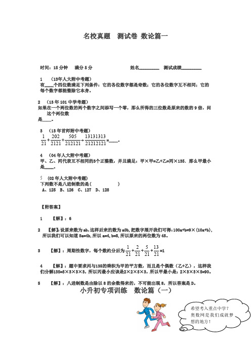 小升初数学专项训练+典型例题分析-数论篇(教师版)【优选】
