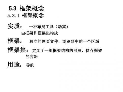 网页制作之框架