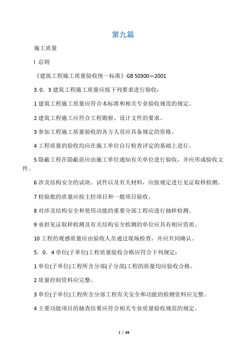 工程建设标准强制性条文2009版