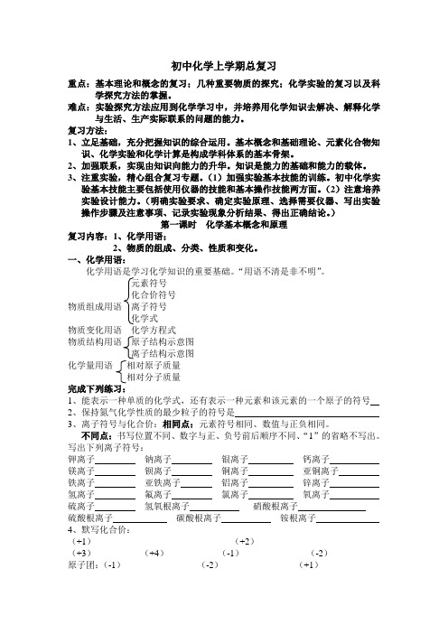 初三化学上学期总复习资料教案