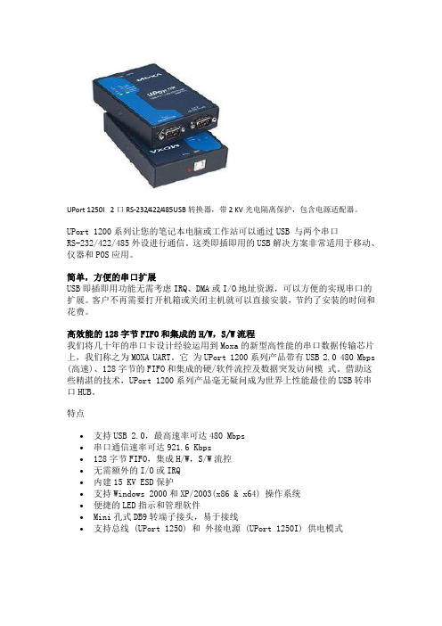 UPort 1250I介绍