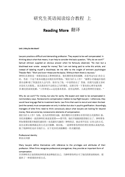 高等学院研究生英语上reading-more中英对照翻译