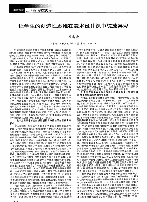 让学生的创造性思维在美术设计课中绽放异彩