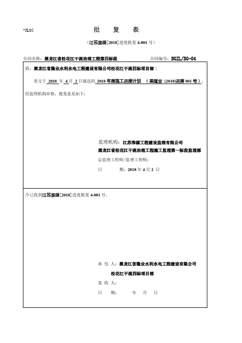 松干四标2018年进度计划