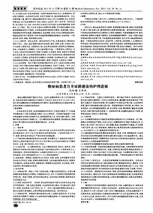 糖尿病患者合并尿路感染的护理进展
