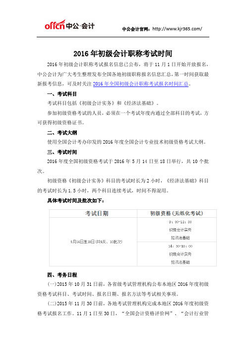 2016年初级会计职称考试时间