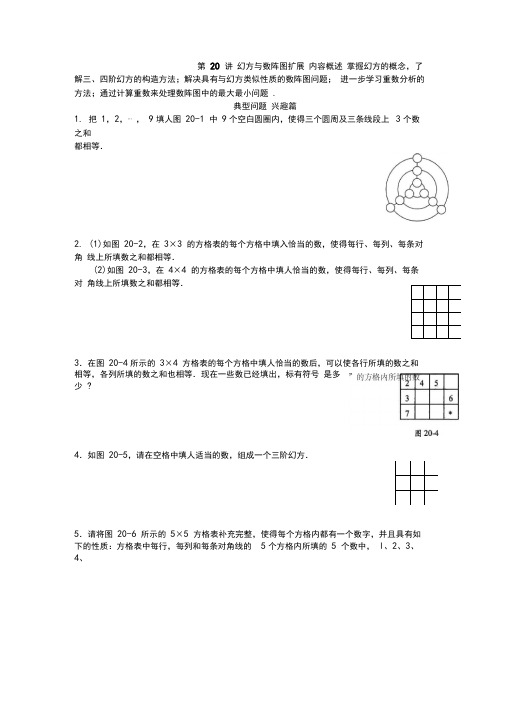 四年级高思奥数之幻方与数阵图扩展含答案