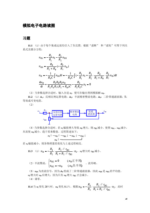 模电答案童诗白版第十一章