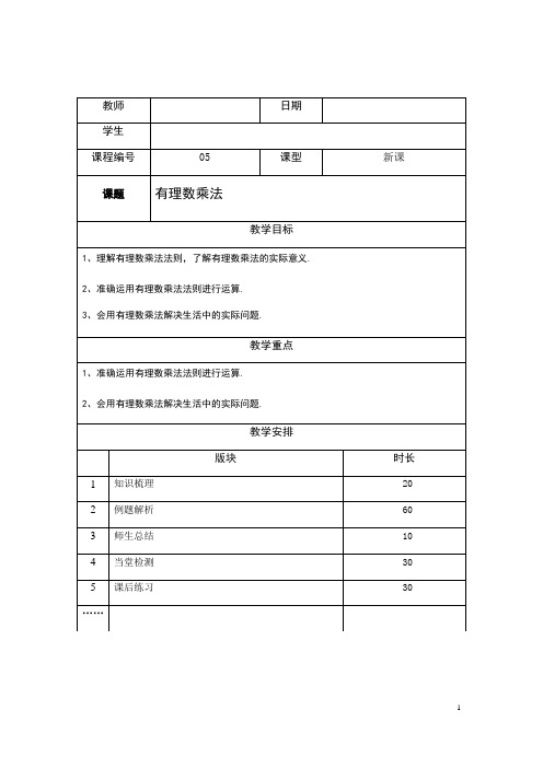 1.3有理数乘法(教师版)