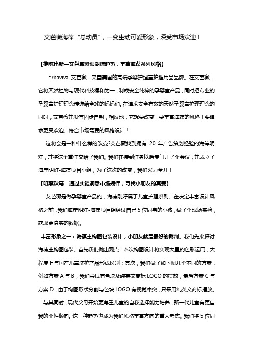 品牌突围-艾芭薇海葆“总动员”,一变生动可爱形象,深受市场欢迎!