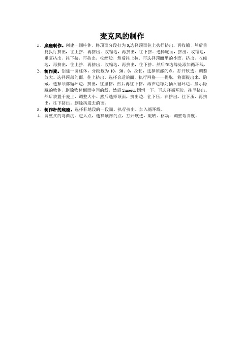 麦的制作