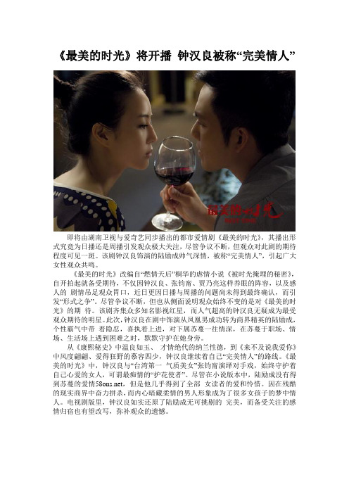 《最美的时光》将开播 钟汉良被称“完美情人”