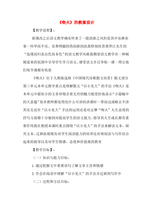 《吻火》的教案设计